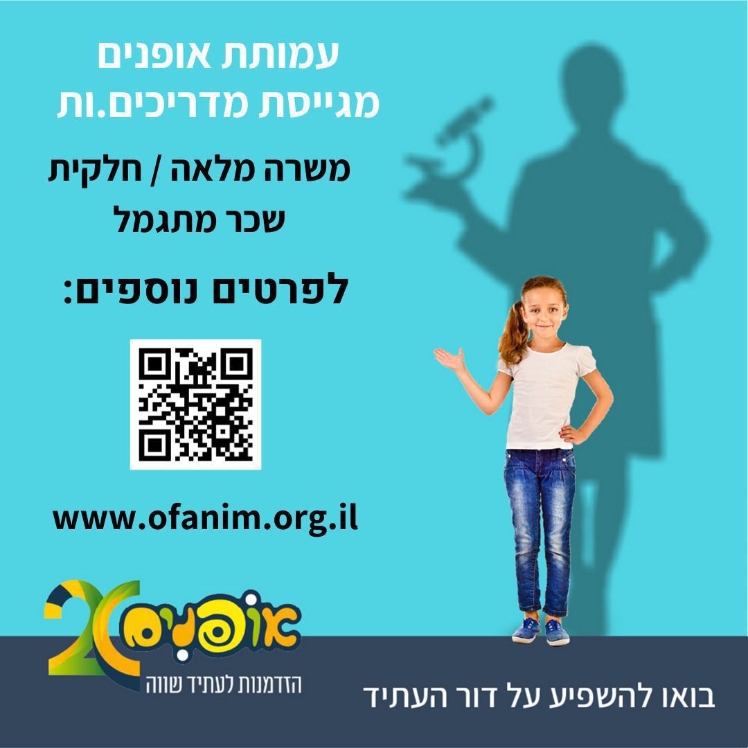 עמותת אופנים